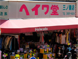 三ノ輪店
