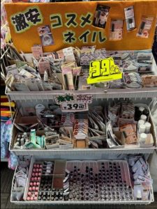 コスメ