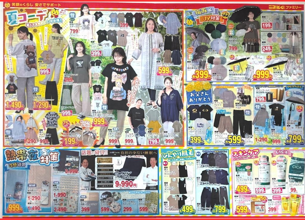 激安 | ファッション界の激安王 ヘイワ堂・JOLI&D・レモン